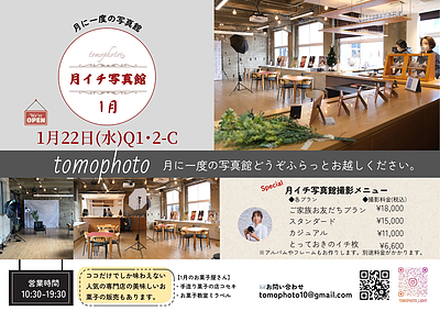 tomophoto【月イチ写真館】1月