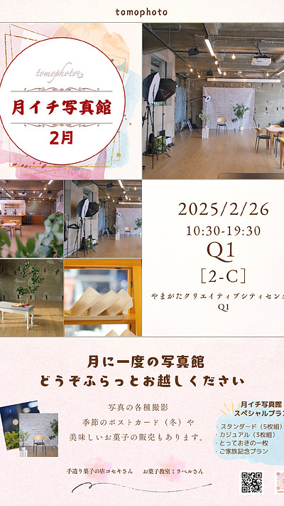 tomophoto月イチ写真館
