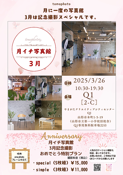 月イチ写真館3月