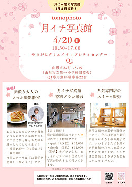 tomophoto月イチ写真館　4月