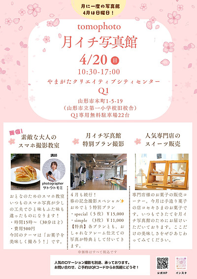 tomophoto月イチ写真館　4月