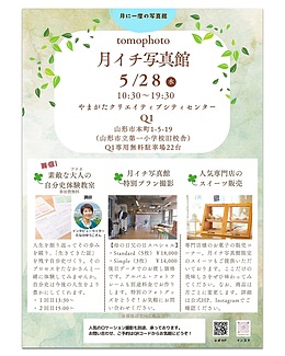 tomophoto月イチ写真館　5月