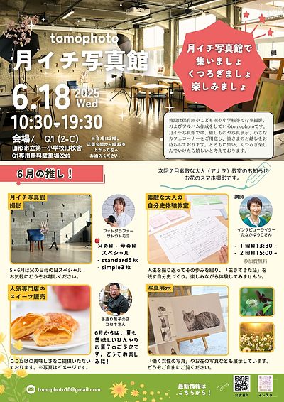 tomophoto月イチ写真館　6月