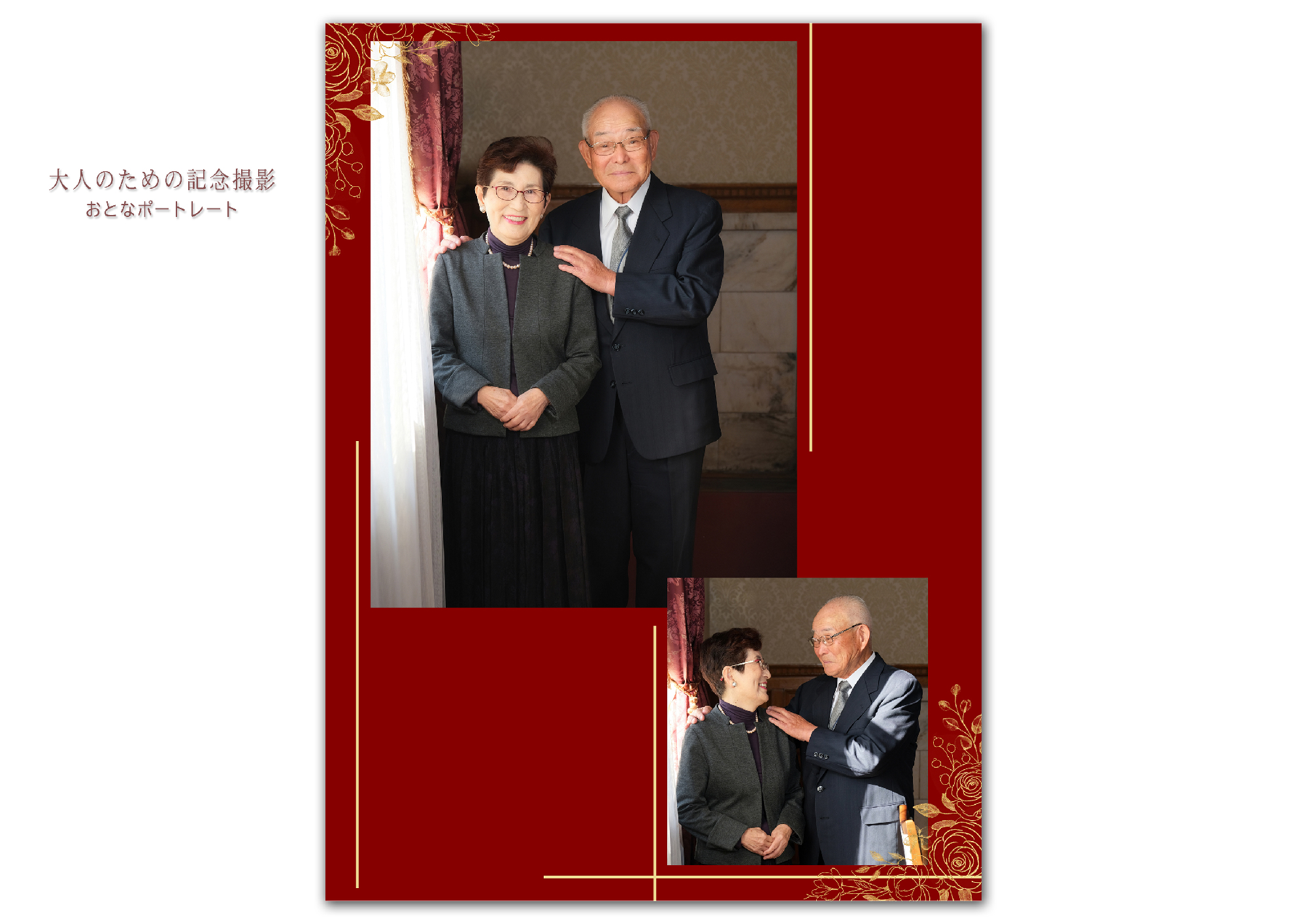 月イチ写真館における大人のための記念撮影その3
