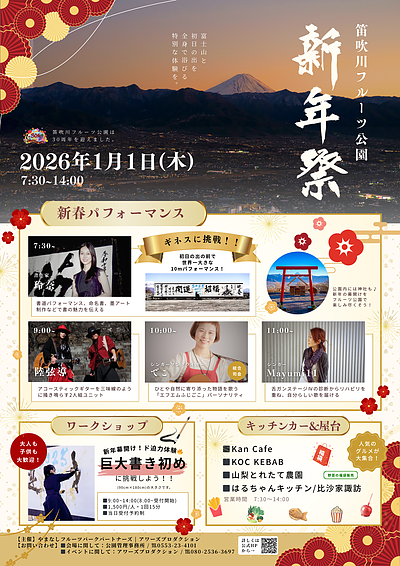 【元旦 7:30開始！】富士山と初日の出を望む「新年祭」2026