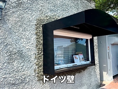 【職人魂が蘇る―甲斐市ワイナリーのドイツ壁補修】