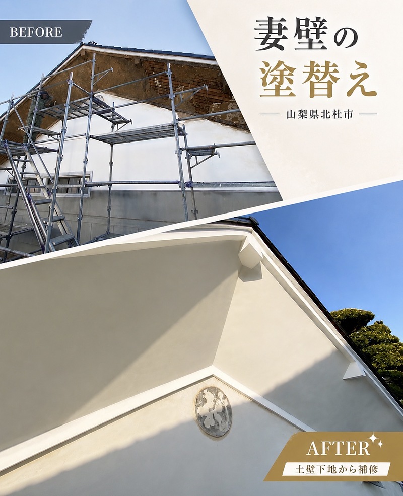 古民家　妻壁　漆喰塗替え工事