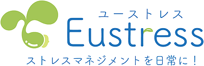ストレスを「力」に変える伴走者として