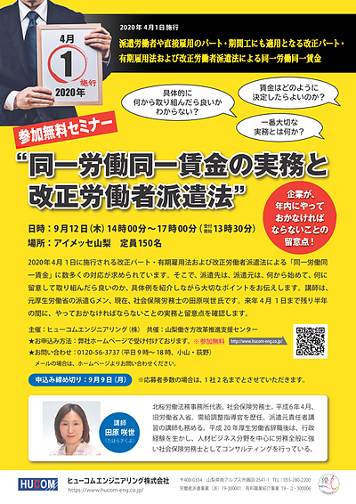 同一労働同一賃金の実務と改正労働者派遣法