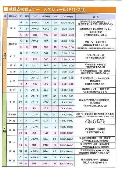 【6月7月】《主催》山梨労働局《運営》ヒューコムエンジニアリング　就職支援セミナーのお知らせ