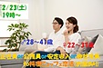 第1049回　19時～【男性28～41歳,女性22～37歳】正社員or公務員or安定収入or会社役員男性to料理ビュッフェ恋活(お酒有)のご報告