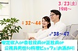 第1061回　19時～【男性38～47歳、女性32～44歳】安定収入or会社役員or正社員or公務員男性to料理ビュッフェ恋活(お酒有)のご報告