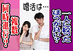 婚活は一人に絞ったほうが良い？複数同時進行？【2万人のリアル恋愛婚活相談】