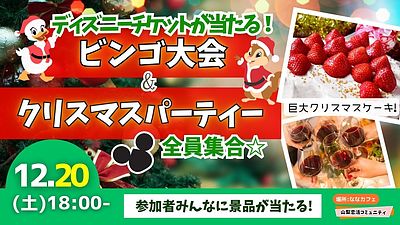 【コストコご飯ビュッフェ＋ドリンクバー付き】巨大クリスマスケーキ＆ビンゴ大会｜12月20日開催