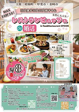 【昭和町/甲斐市/韮崎市主催】山梨婚活！昭和町レストランSPOON(2/8)