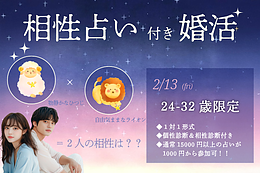 【24～32歳】ヒナ企画★1on1マッチング（相性診断付き）｜2月13日(金)19時20分～