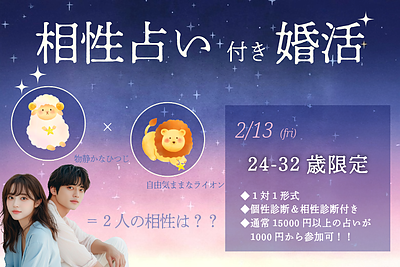 【24～32歳】ヒナ企画★1on1マッチング（相性診断付き）｜2月13日(金)19時20分～