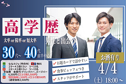 【4/4(土)18:00～】料理ビュッフェ街コン(お酒有)｜男性29～43歳・女性28～42歳
