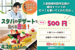 【4/26(日)12:30～】スタバのデザートを食べる恋活｜32～43歳