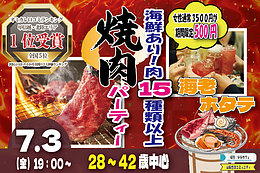 7月3日(金) 19:00〜｜豪華焼肉パーティーで素敵な出会いを見つけませんか？
