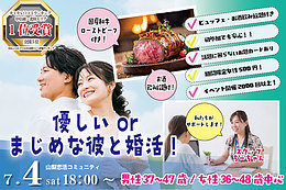 7月4日(土) 18:00〜｜国産和牛のローストビーフ付き！優しいor真面目な男性との出会いイベント