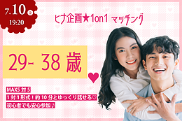 7月10日(金) 19:20〜｜丁寧に対話できる1on1マッチングで素敵な出会いを