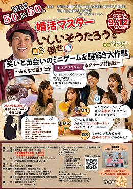 9月12日(土) 13:00〜│MAX50対50！謎解き＆ミニゲームで素敵な出会いを見つけませんか？
