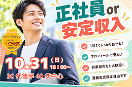 10月31日(土) 18:00〜｜正社員or安定収入男子とのビュッフェ恋活で素敵な出会いを