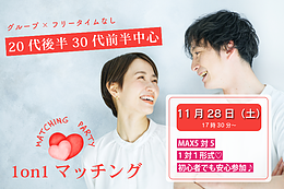 11月28日(土) 16:00〜｜富士河口湖町主催！B級グルメde婚活で素敵な出会いを