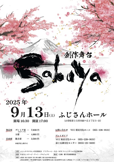 【創作舞台 Sakuya】