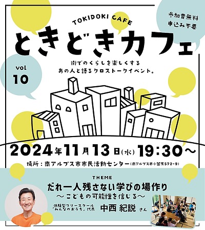 市民の方と語り合うイベント「ときどきカフェvol.10」に登壇しました！