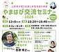 西野博之さんの講演会に参加してきました！