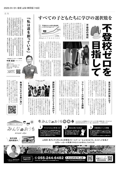 2025年元旦　産経新聞に全面掲載されました！