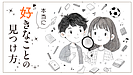 魂の授業vol.26『本当に好きなことの見つけかた』配信開始しました！