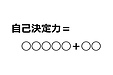 幸せな人生のために必要な2つの要素