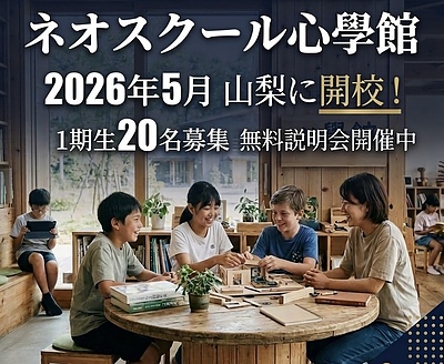 心學館の公式LINEが出来ました！