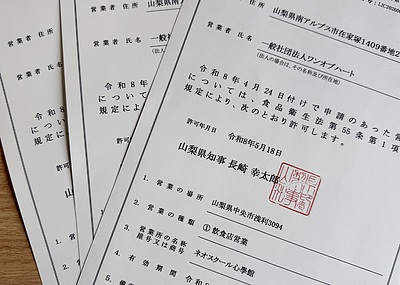 飲食業の営業許可が下りました！