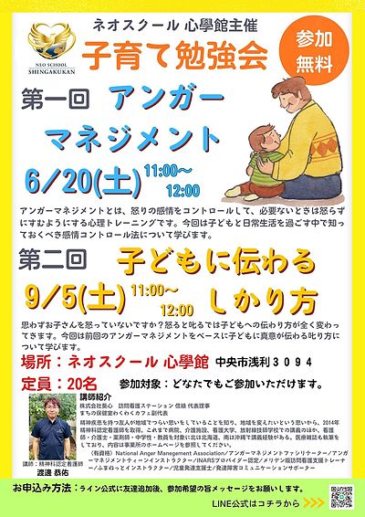 第二回『子育て勉強会』を開催します！（2026.9.5）