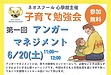 『子育て勉強会』を開催します!