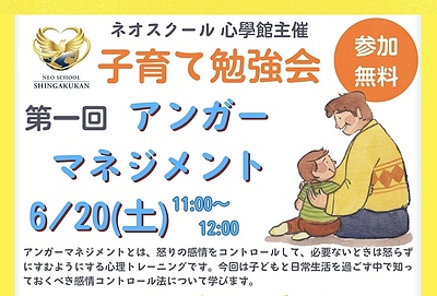 『子育て勉強会』を開催します！