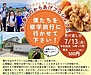 夢と幸せの唐揚げプロジェクト 〜僕たちを修学旅行に行かせて下さい!〜