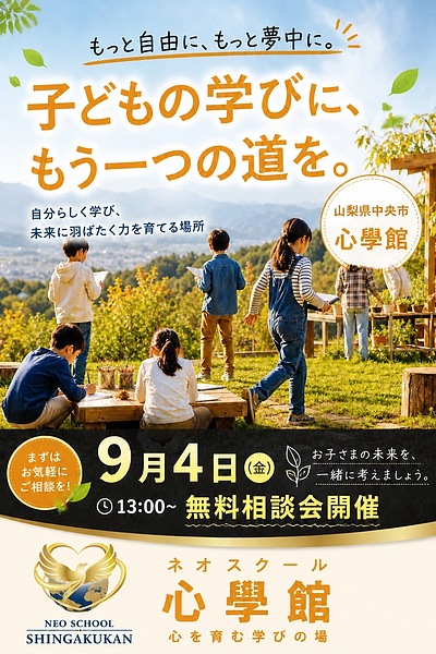 無料相談会を開催します！（2026年9月）