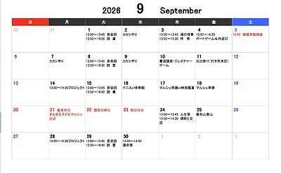 9月のスケジュールを公開します！
