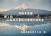 『山梨県不登校対策検討委員会』に参加してきました