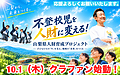 クラウドファンディング型ふるさと納税プロジェクトが始まります!