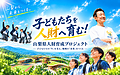 【拡散希望】クラウドファンディング型ふるさと納税プロジェクト始動！