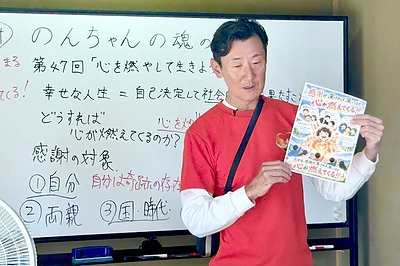魂の授業　第47回「心を燃やして生きよう！」
