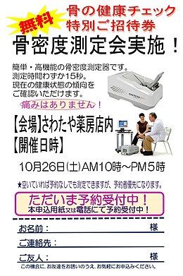 骨密度測定・毛細血管観察・血流測定も〜秋の健康測定会開催〜