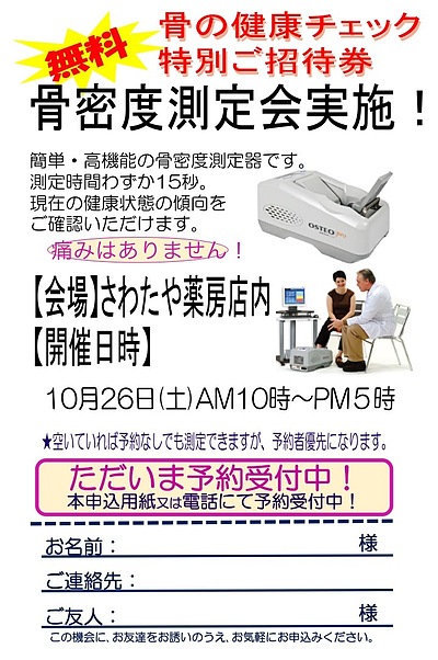 骨密度測定・毛細血管観察・血流測定も〜秋の健康測定会開催〜