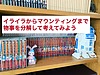 イライラからマウンティングまで〜物事を分解して考えてみよう